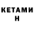 КЕТАМИН ketamine Mir Vertu